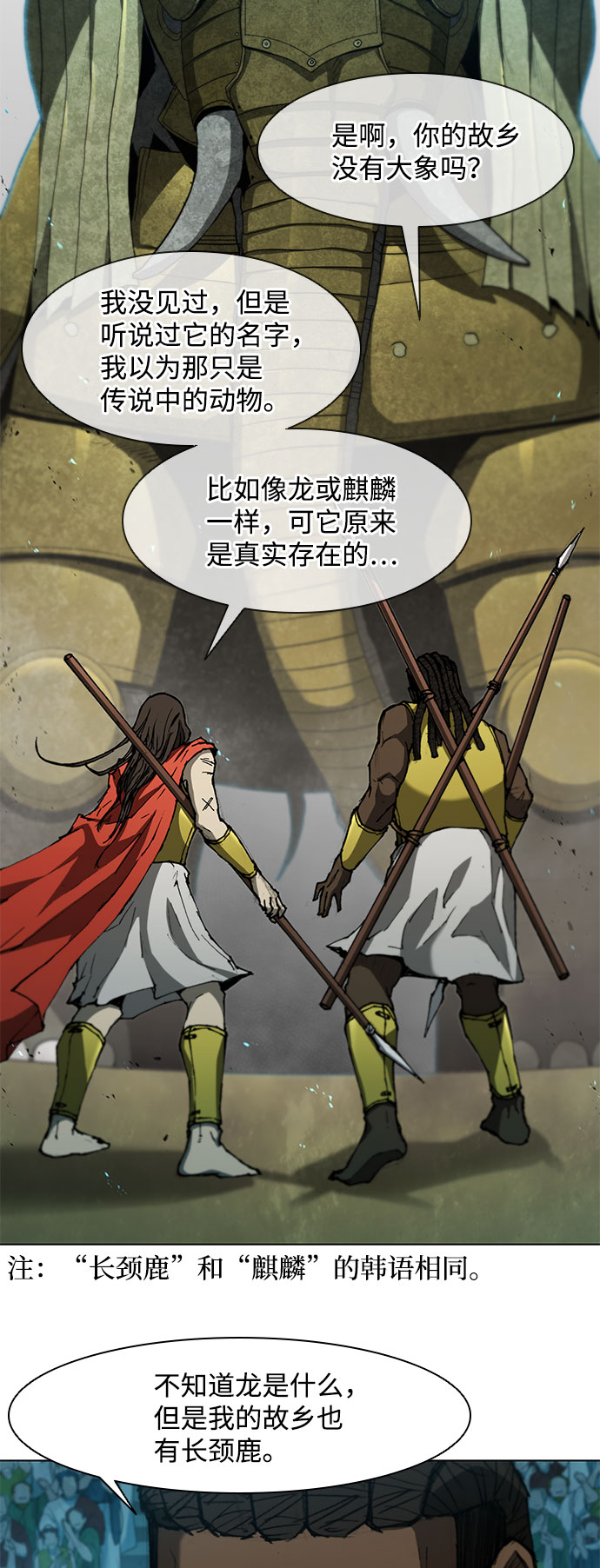 武士万里行在哪看漫画,第97话5图