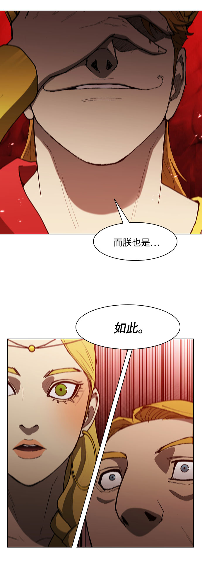 武士万里行漫画,第101话5图