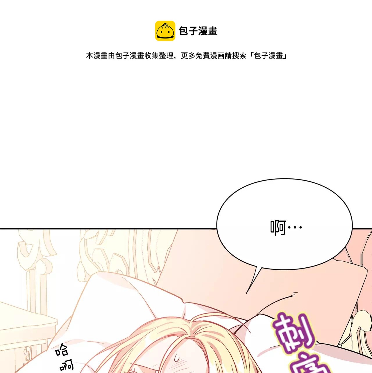 女王的手术刀漫画,第30话 情敌？！1图