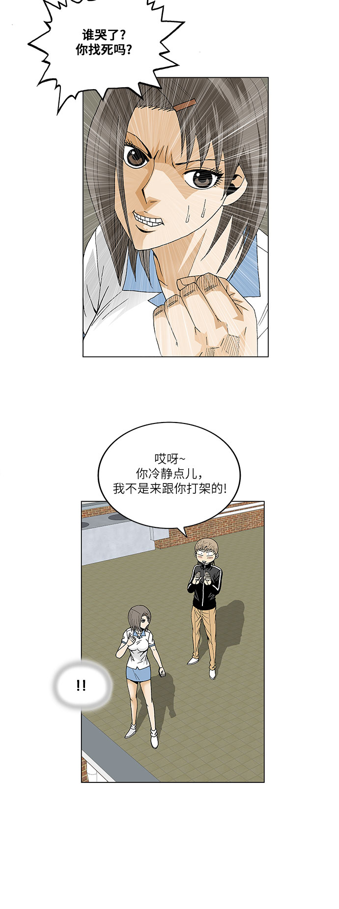 最强传说姜海孝漫画,第79话2图