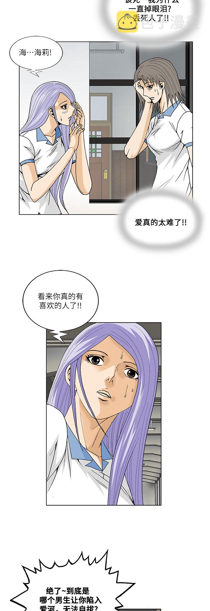 最强传说姜海孝漫画,第51话3图