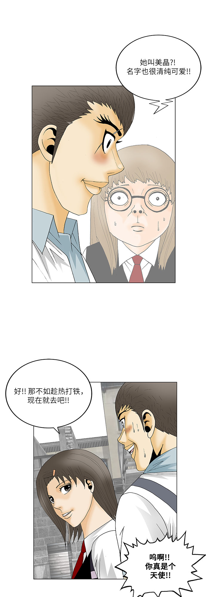 最强传说姜海孝漫画,第128话2图