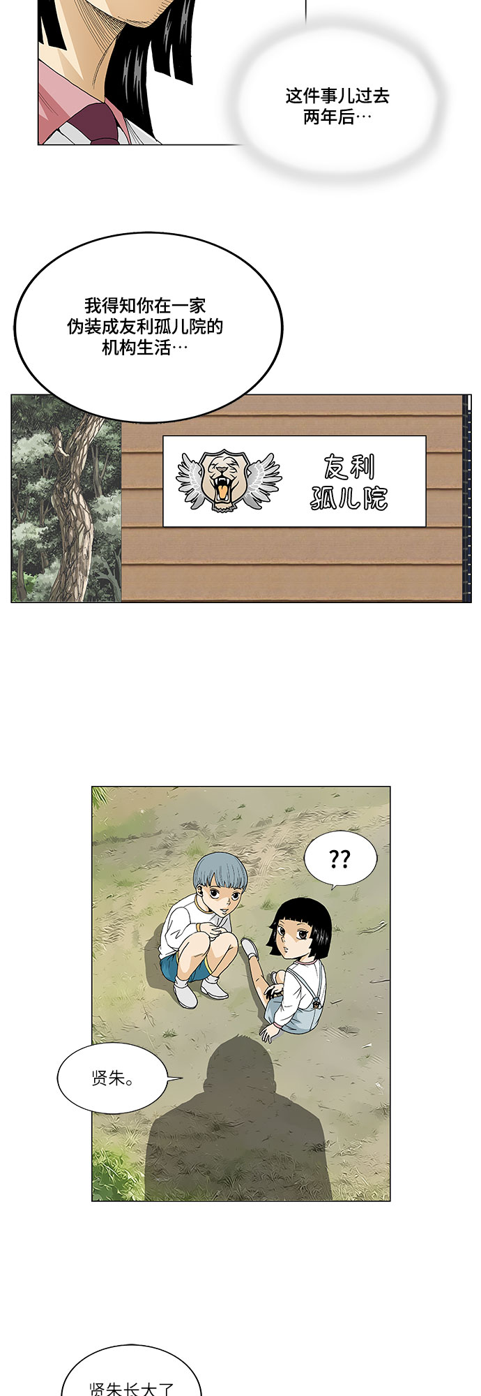 最强传说姜海孝漫画,第61话4图