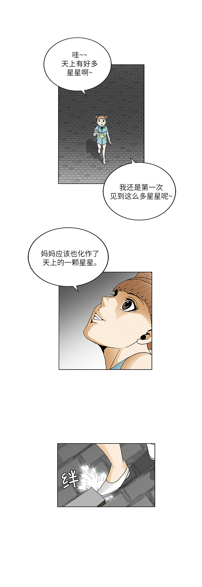 最强传说姜海孝漫画,第39话5图