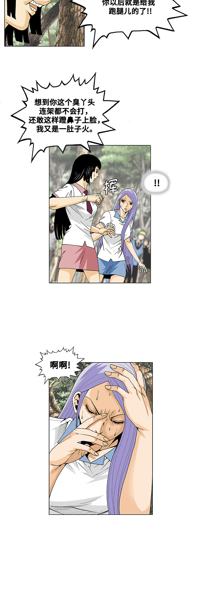 最强传说姜海孝漫画,第35话4图