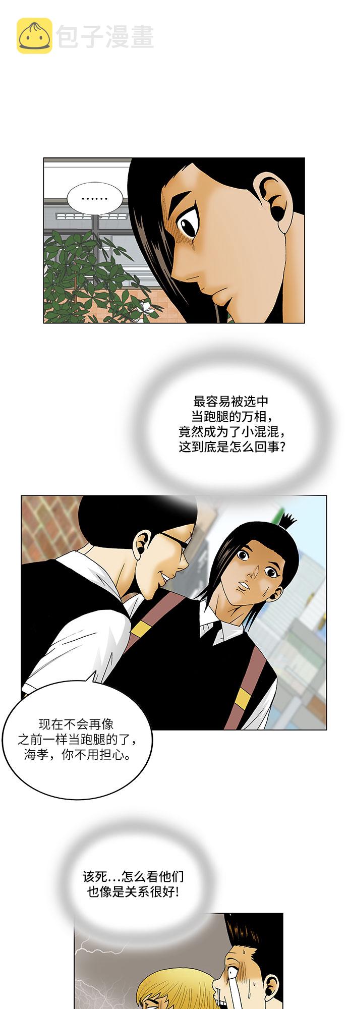 最强传说姜海孝漫画,第114话1图