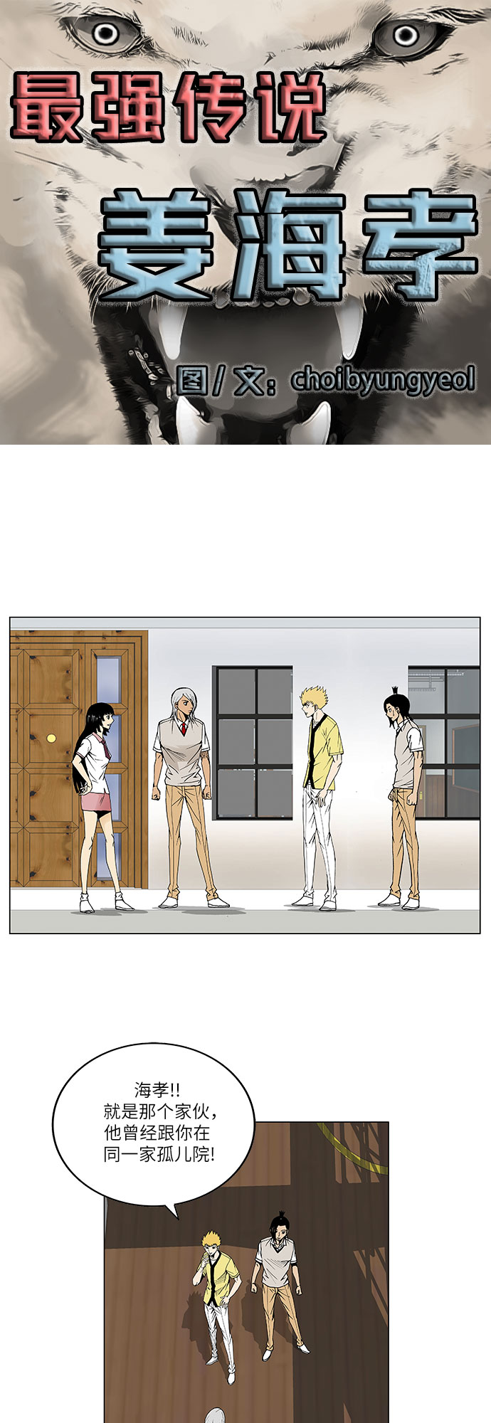 最强传说姜海孝照片漫画,第46话3图