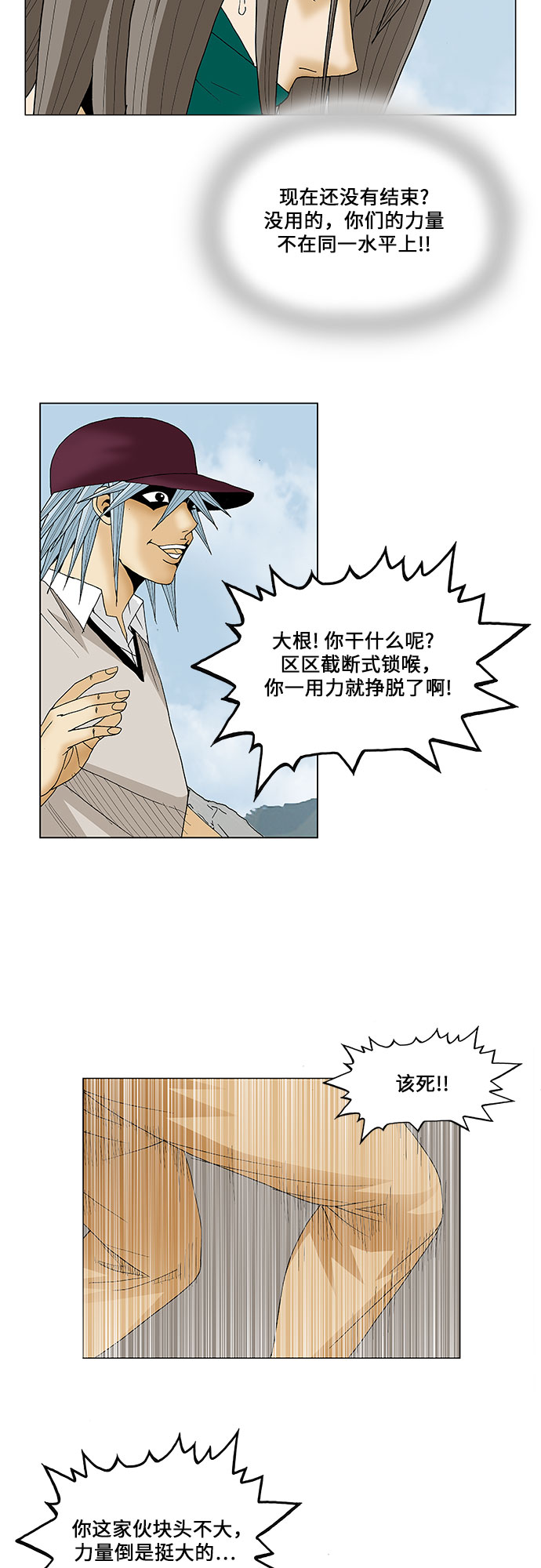 最强传说姜海孝漫画,第82话5图