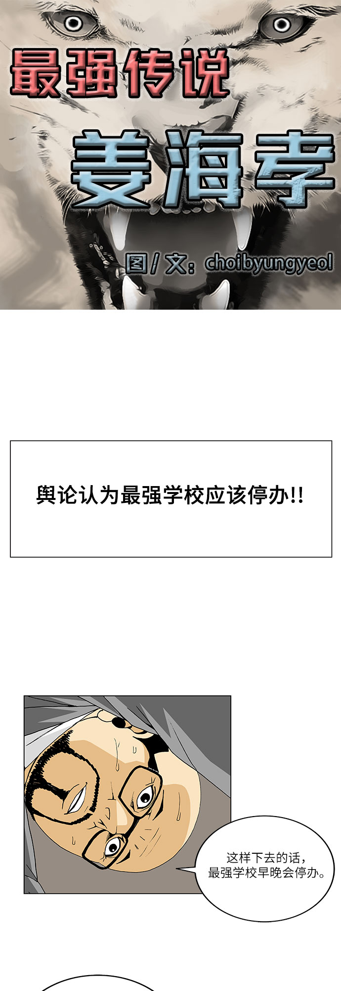 最强传说姜海孝漫画,第99话4图