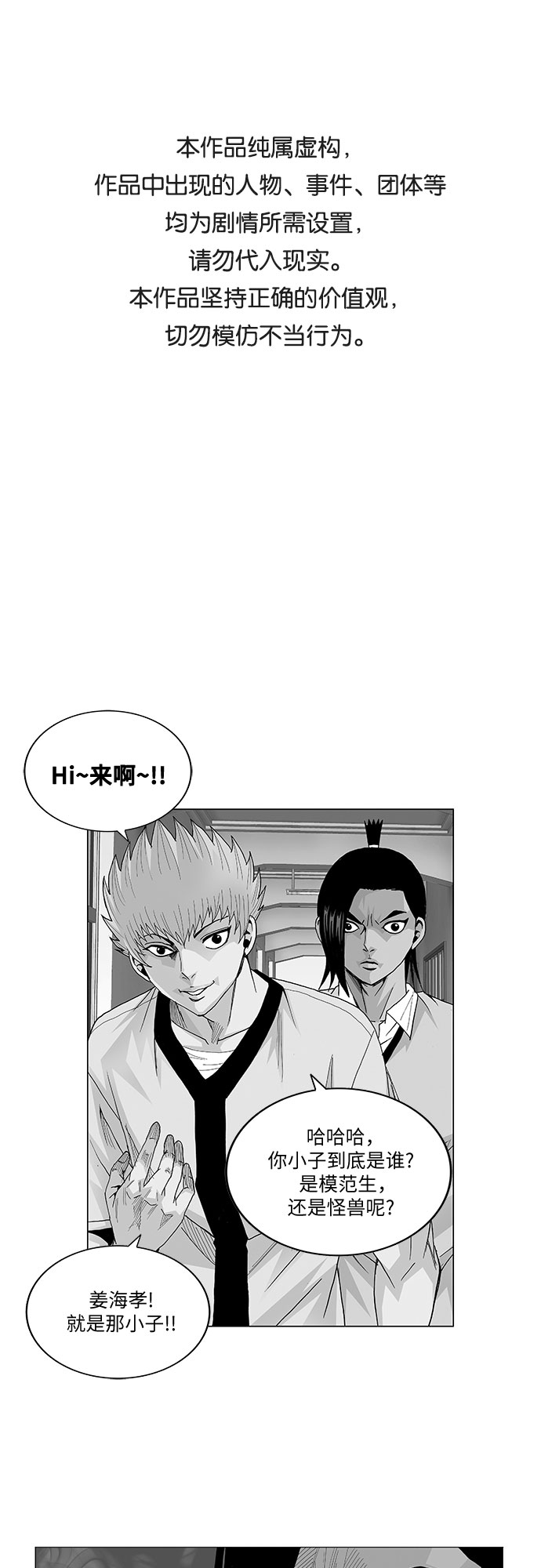最强传说姜海孝照片漫画,第46话1图