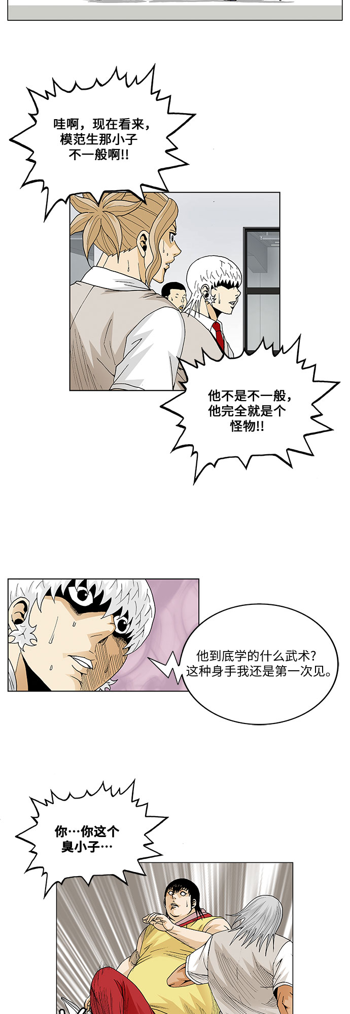最强传说姜海孝漫画,第48话5图