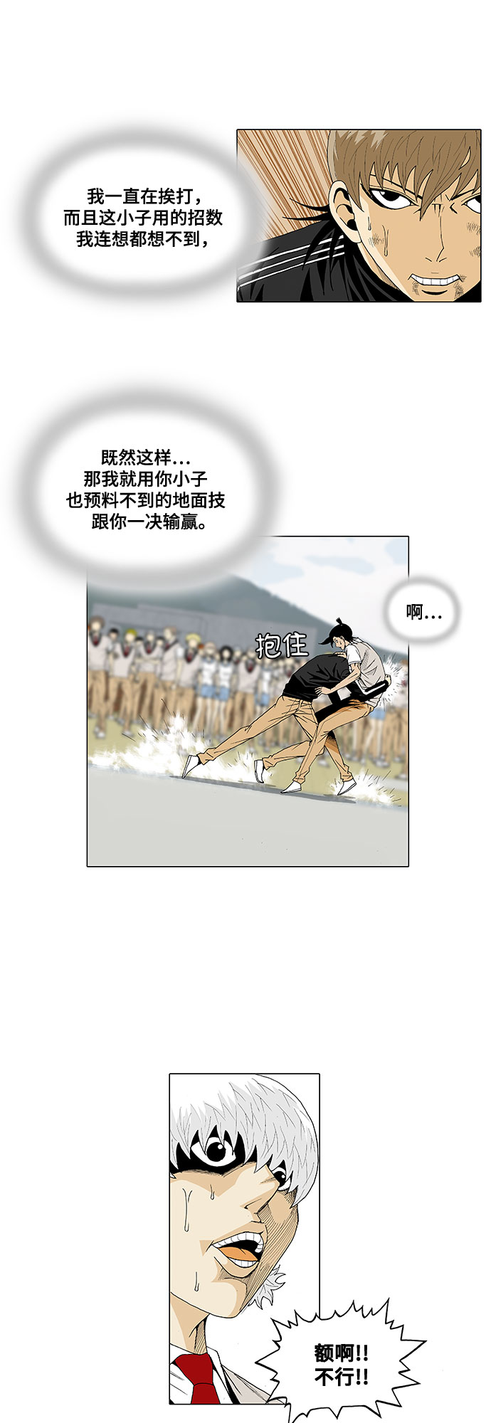 最强传说姜海孝漫画,第24话3图