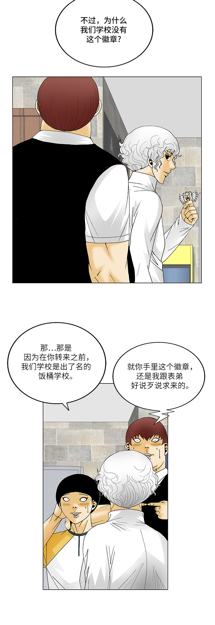 最强传说姜海孝漫画,第117话5图