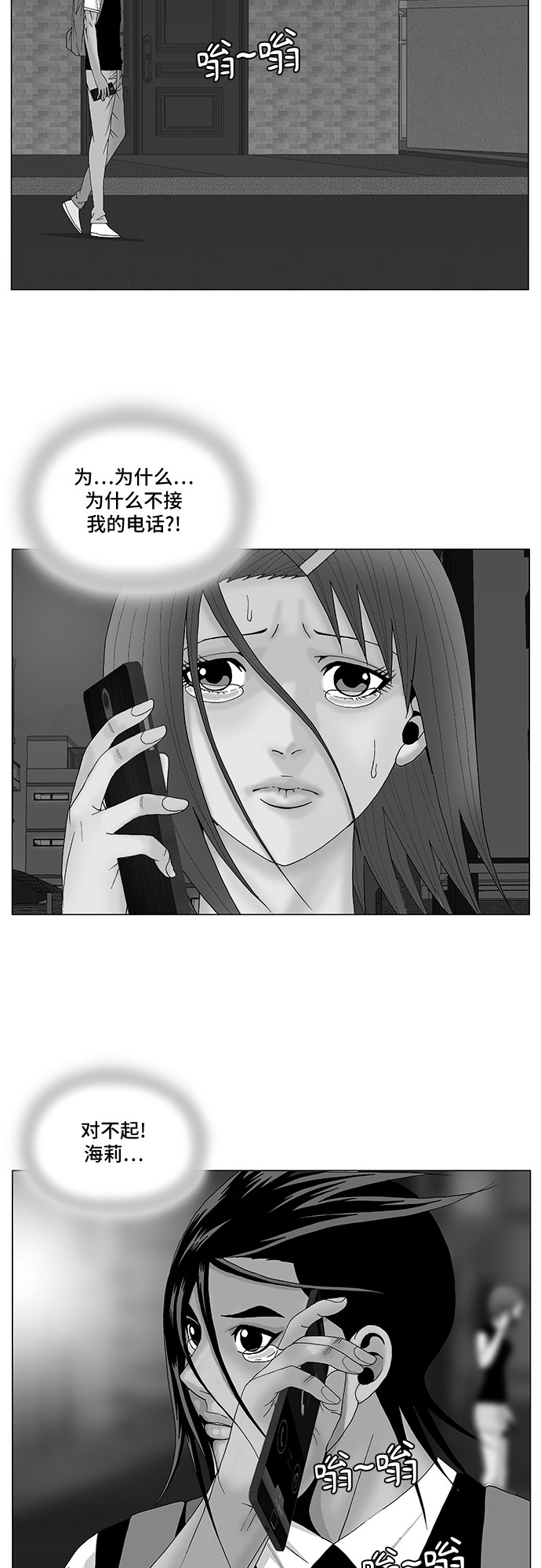 最强传说姜海孝漫画,第119话3图