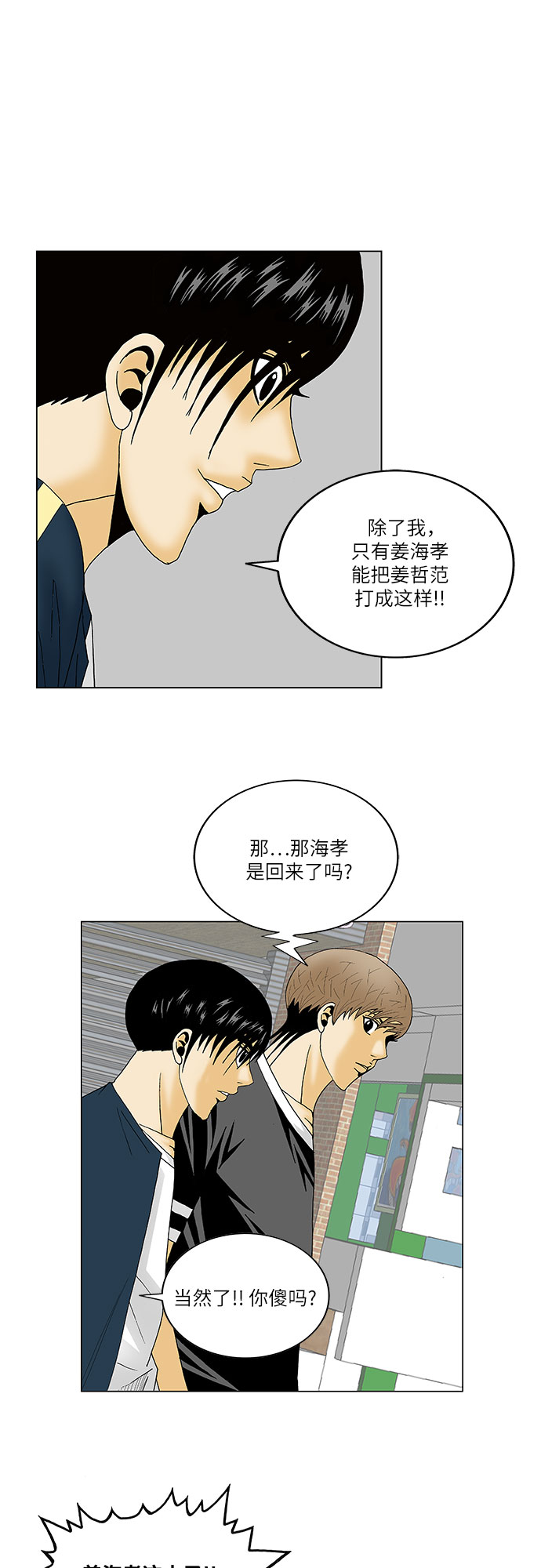 最强传说姜海孝漫画,第129话2图