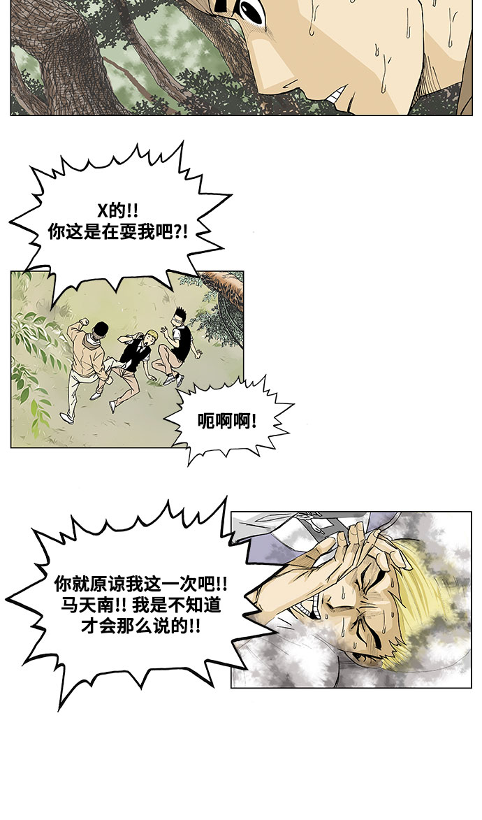 最强传说姜海孝漫画,第2话5图