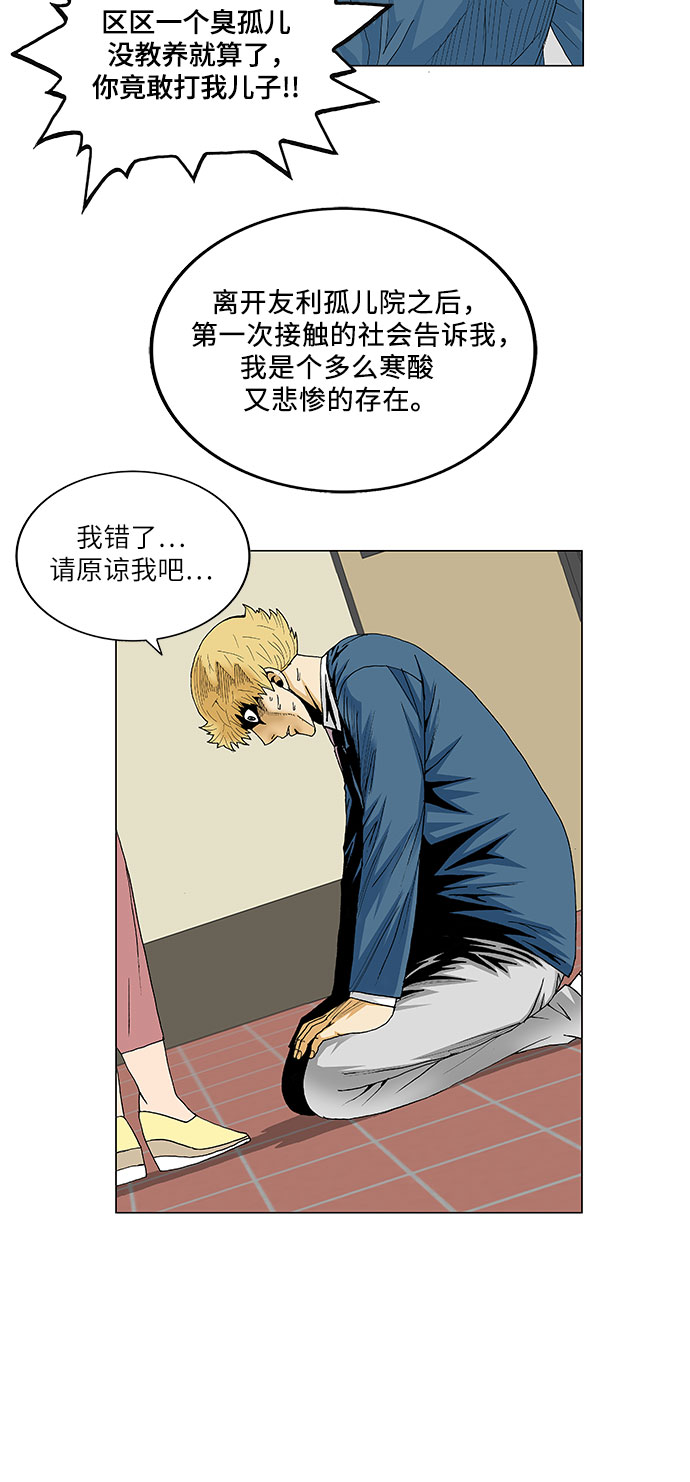 最强传说姜海孝漫画,第94话3图