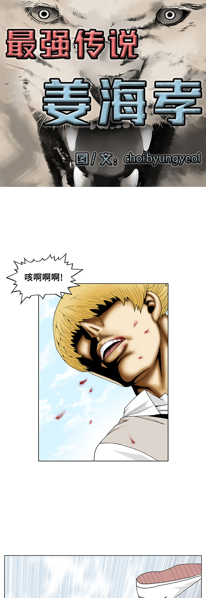 最强传说姜海孝漫画,第102话5图