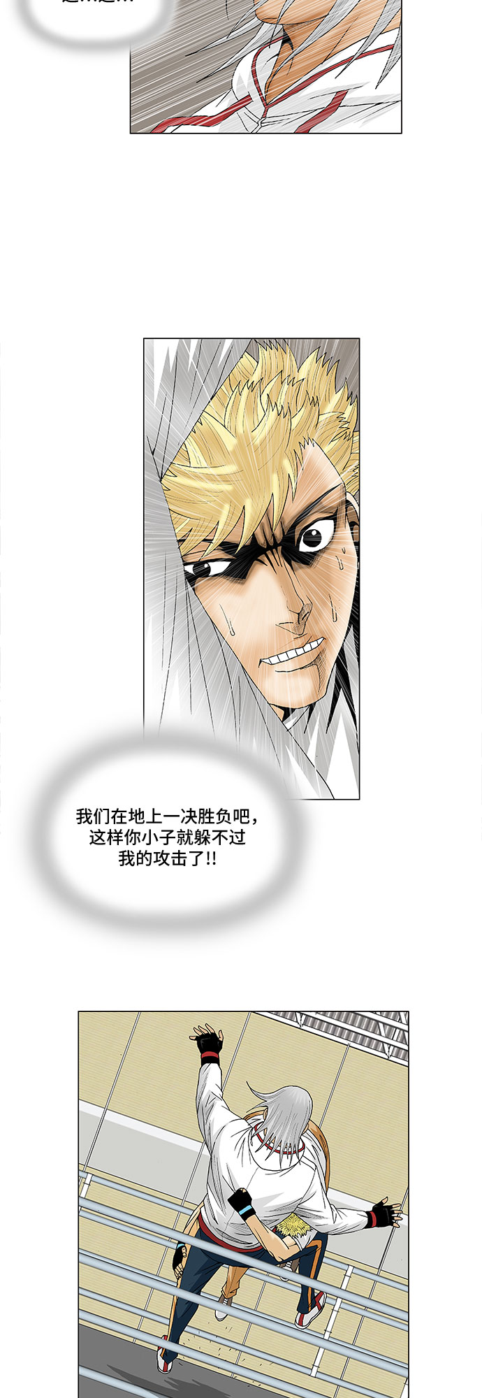 最强传说姜海孝漫画,第74话4图