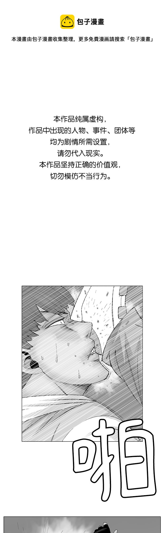 最强传说姜海孝漫画,第87话1图