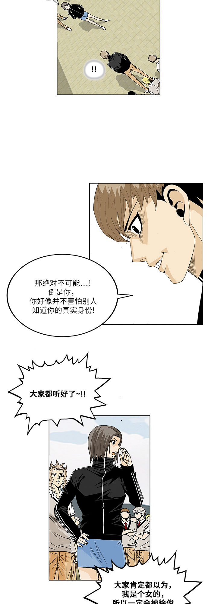 最强传说姜海孝漫画,第21话1图