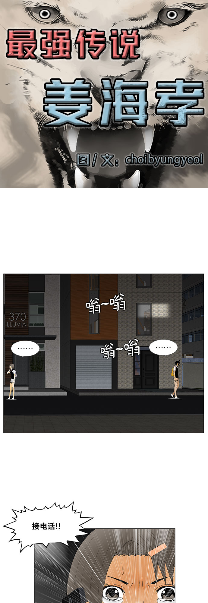 最强传说姜海孝漫画,第119话5图