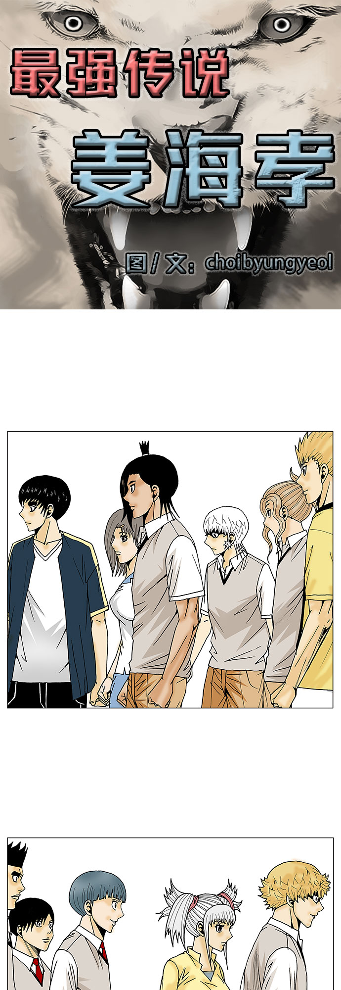 最强传说姜海孝漫画,第93话4图