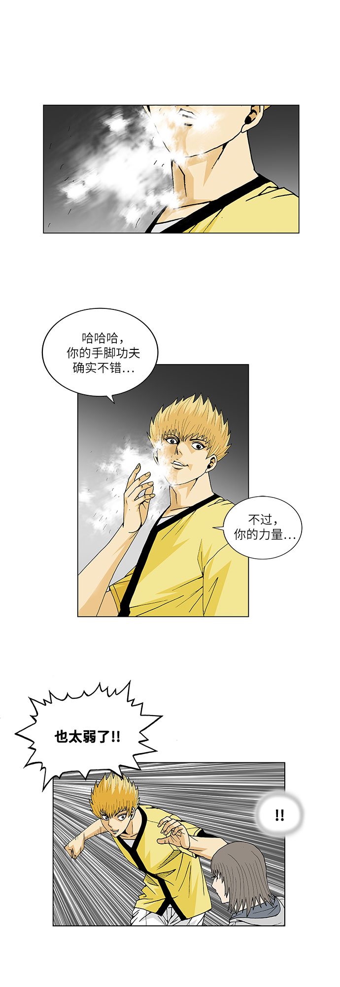 最强传说姜海孝漫画,第35话3图