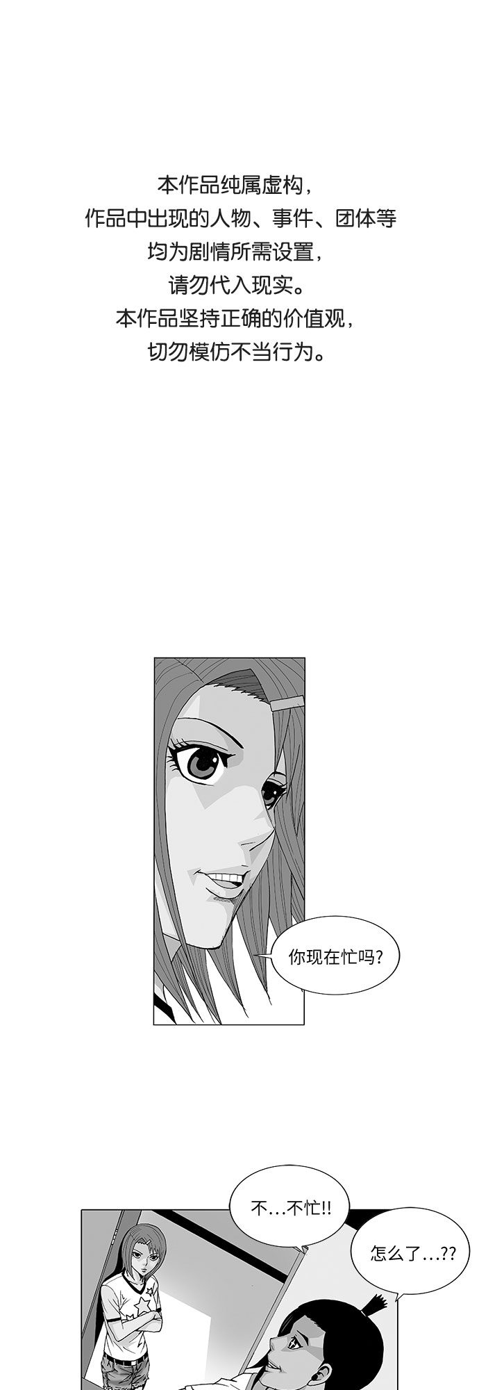 最强传说姜海孝漫画,第27话1图