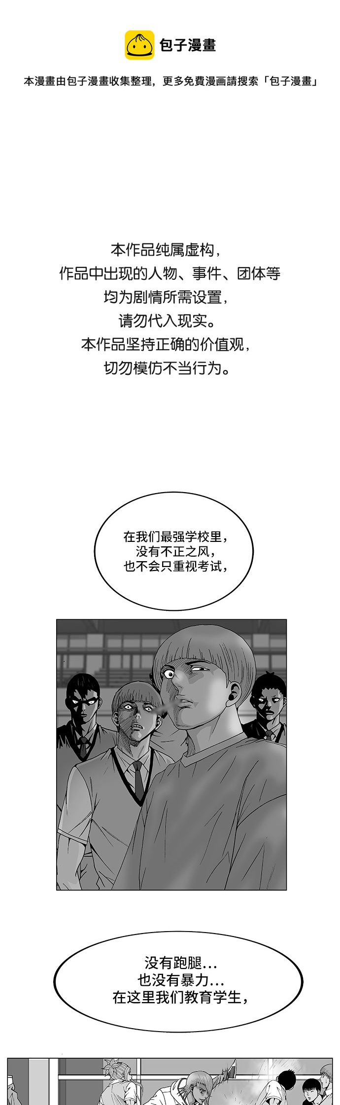 最强传说姜海孝漫画,第94话1图