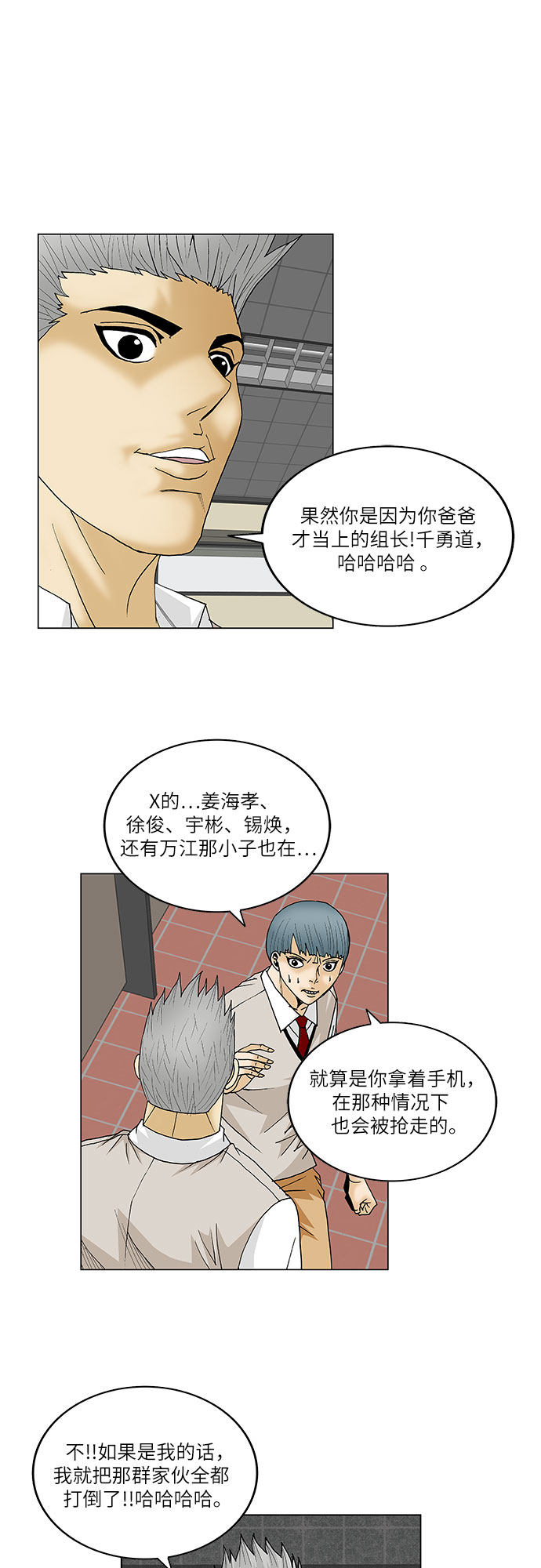最强传说姜海孝漫画,第108话1图