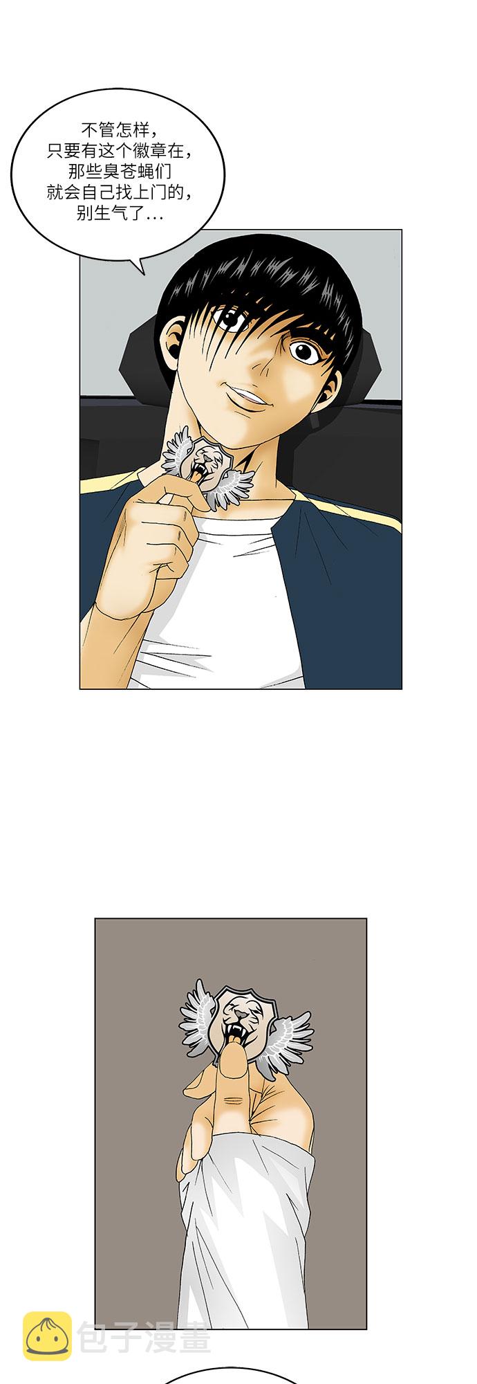 最强传说姜海孝漫画,第117话4图