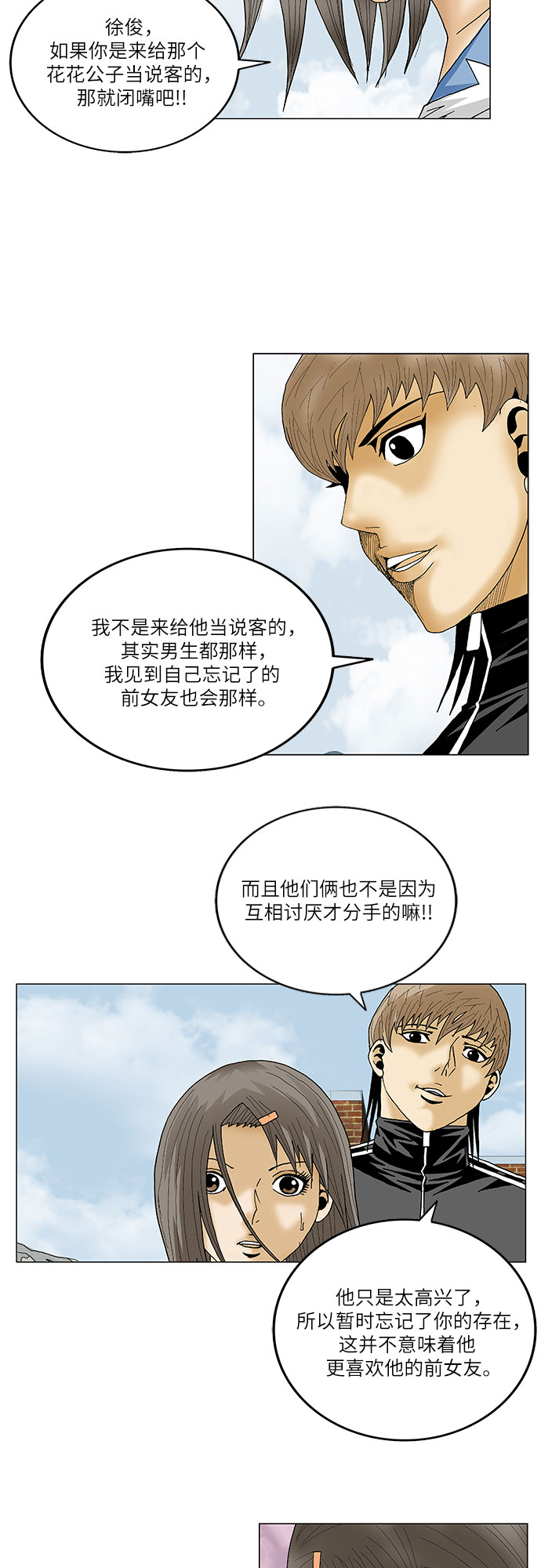最强传说姜海孝漫画,第79话4图