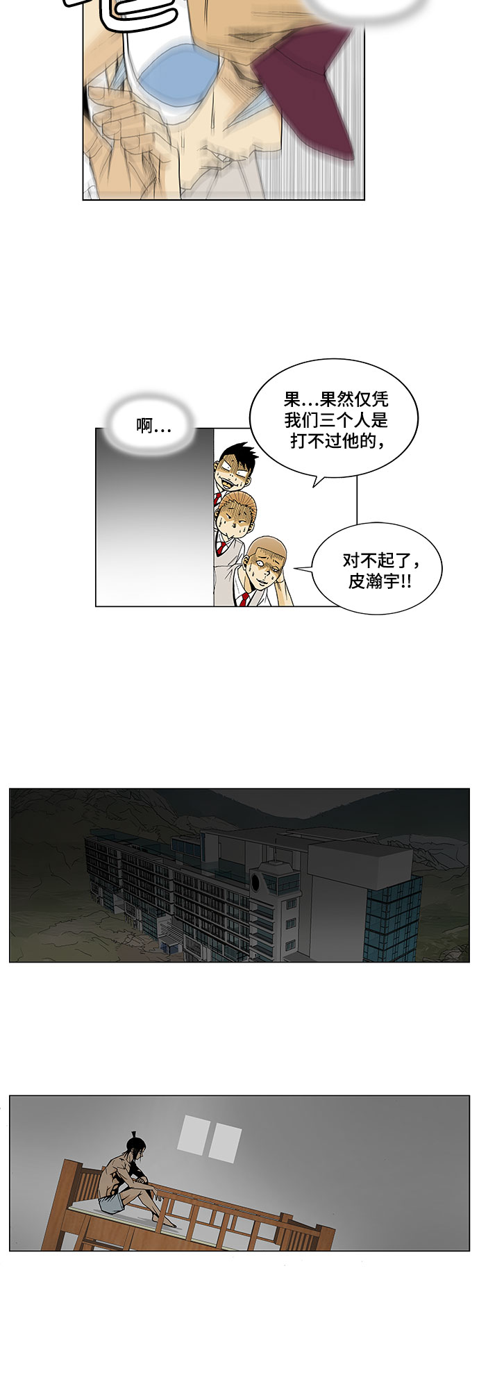 最强传说姜海孝漫画,第17话2图