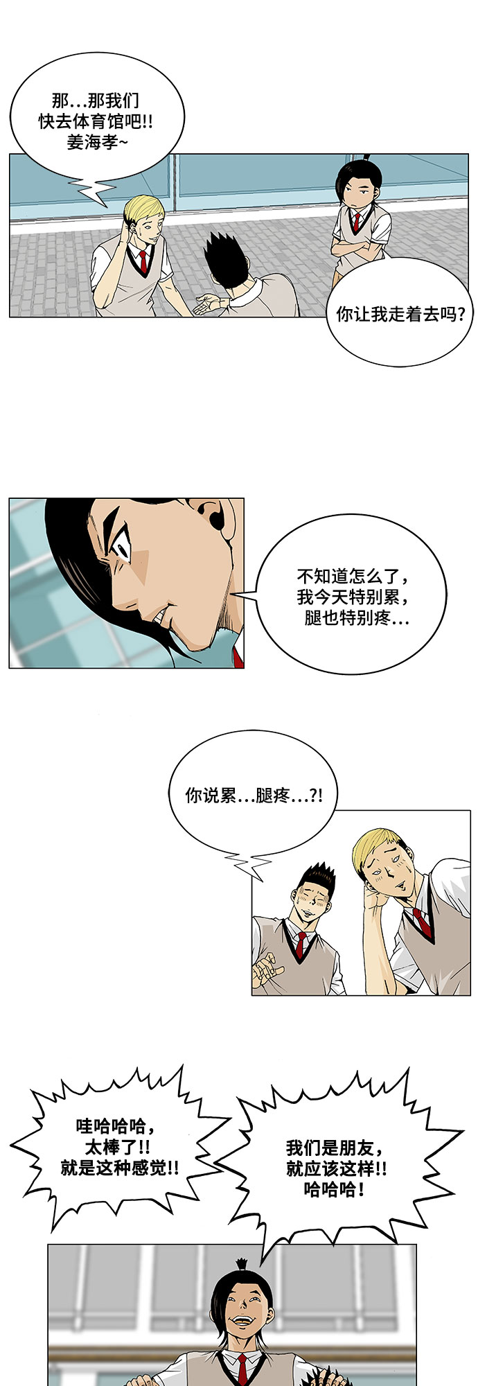 最强传说姜海孝漫画,第4话2图