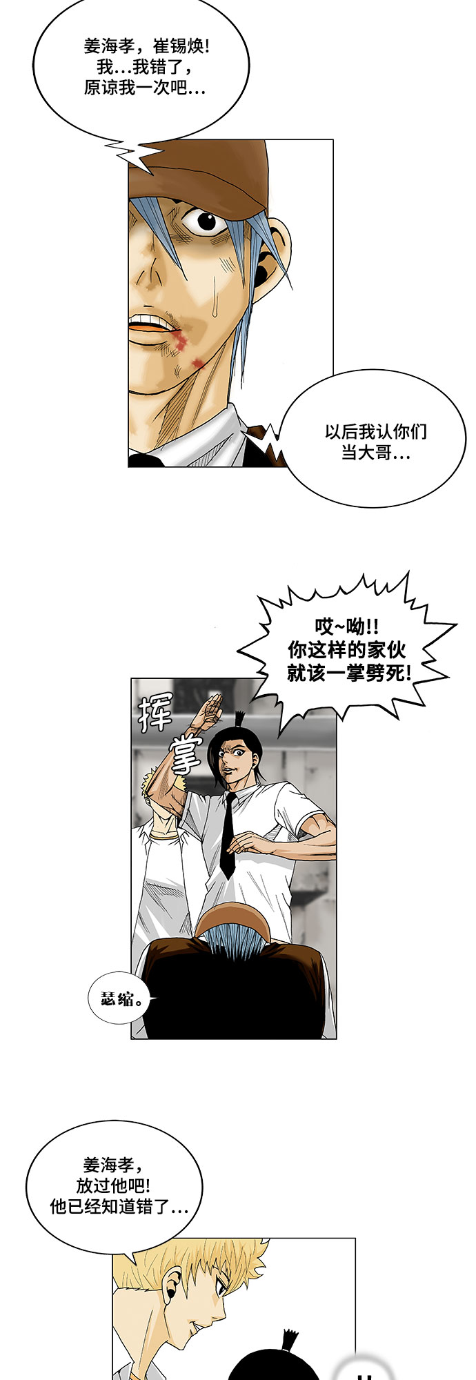 最强传说姜海孝漫画,第14话5图