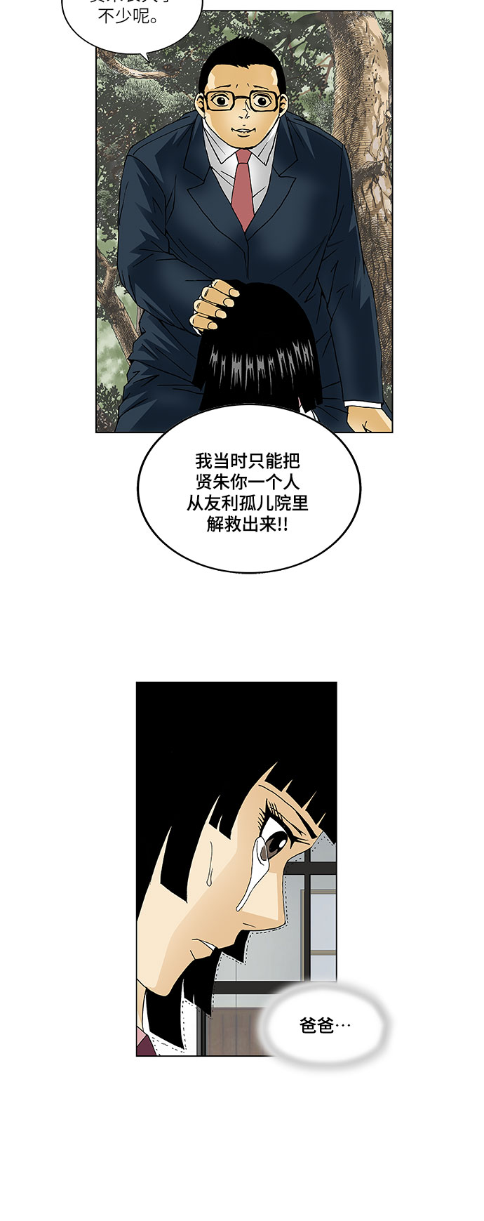 最强传说姜海孝漫画,第61话5图