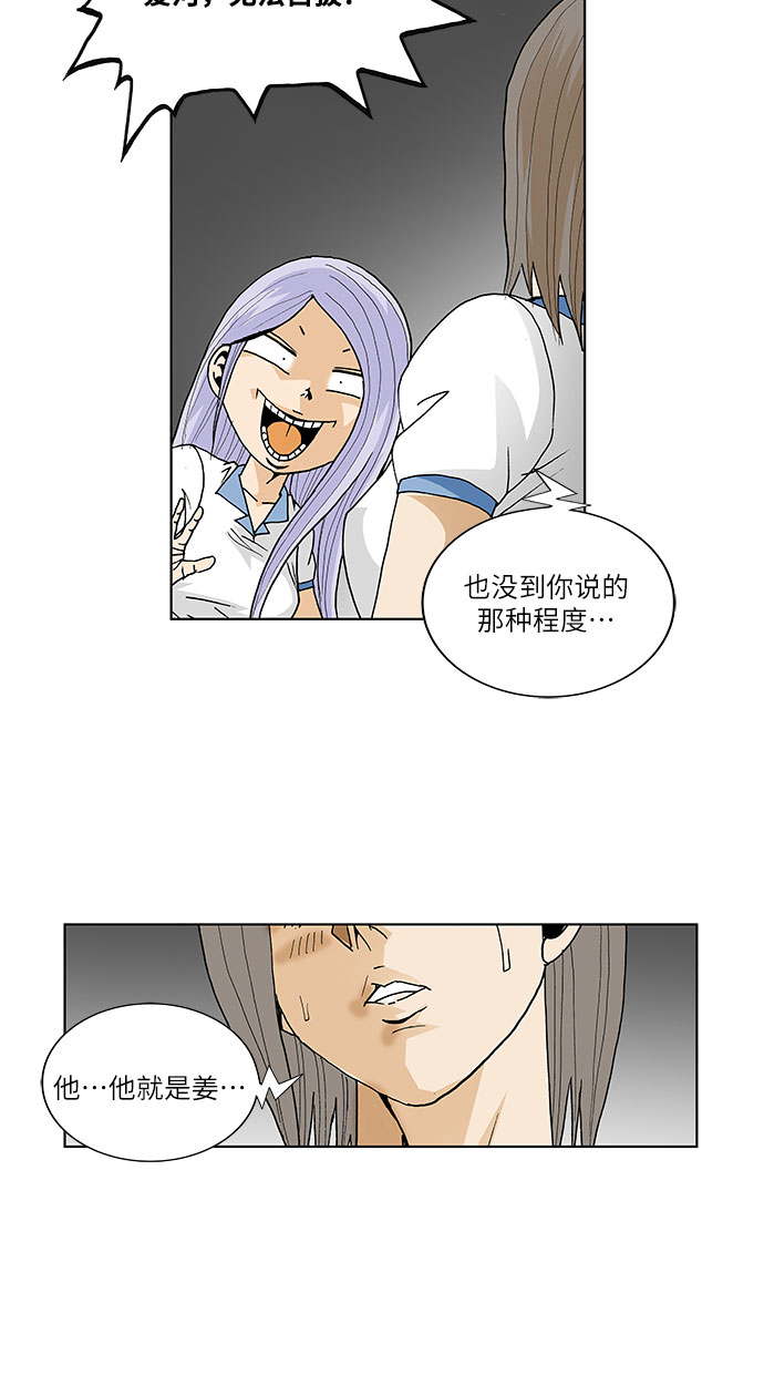 最强传说姜海孝漫画,第51话4图