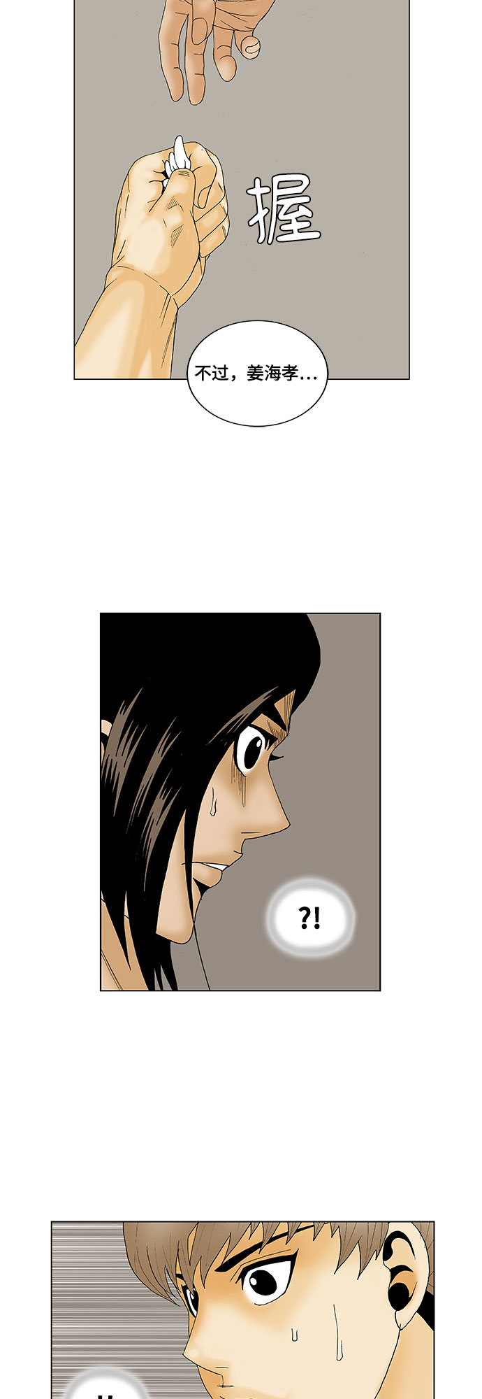 最强传说姜海孝漫画,第132话3图