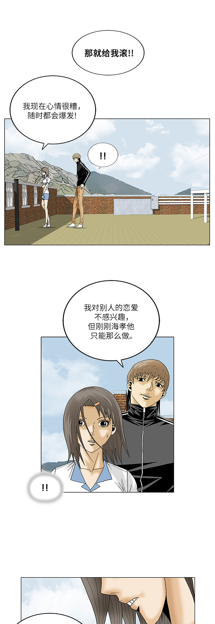 最强传说姜海孝漫画,第79话3图