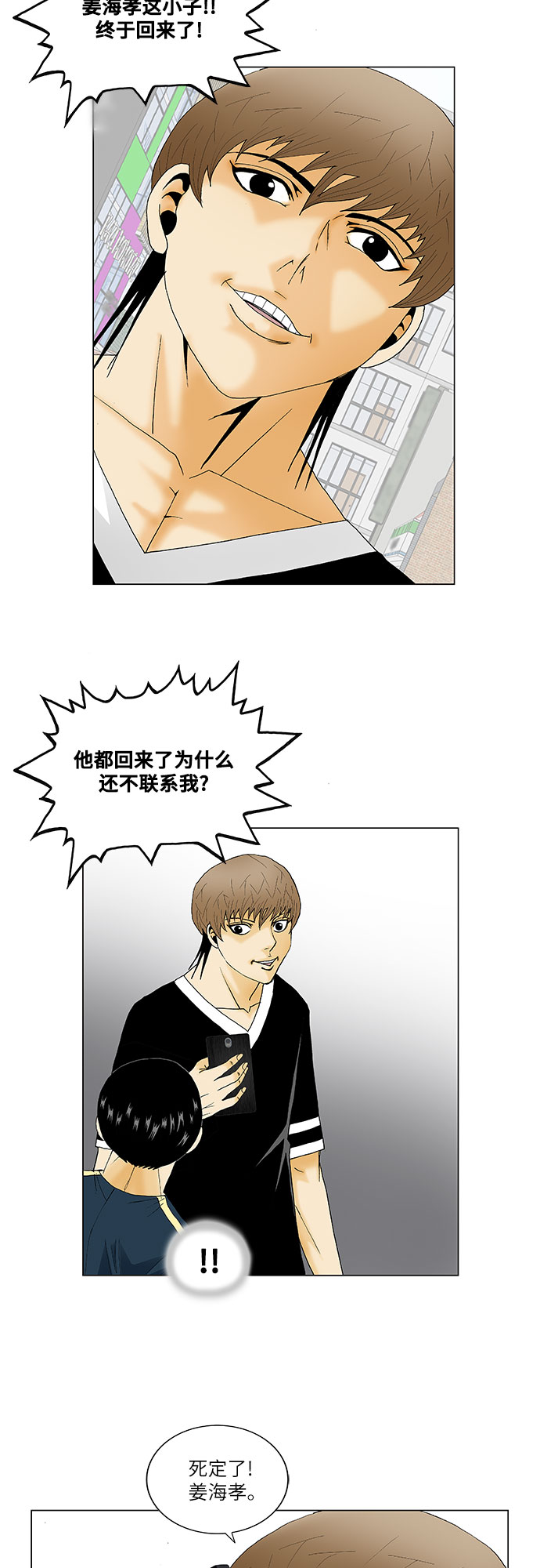 最强传说姜海孝漫画,第129话3图