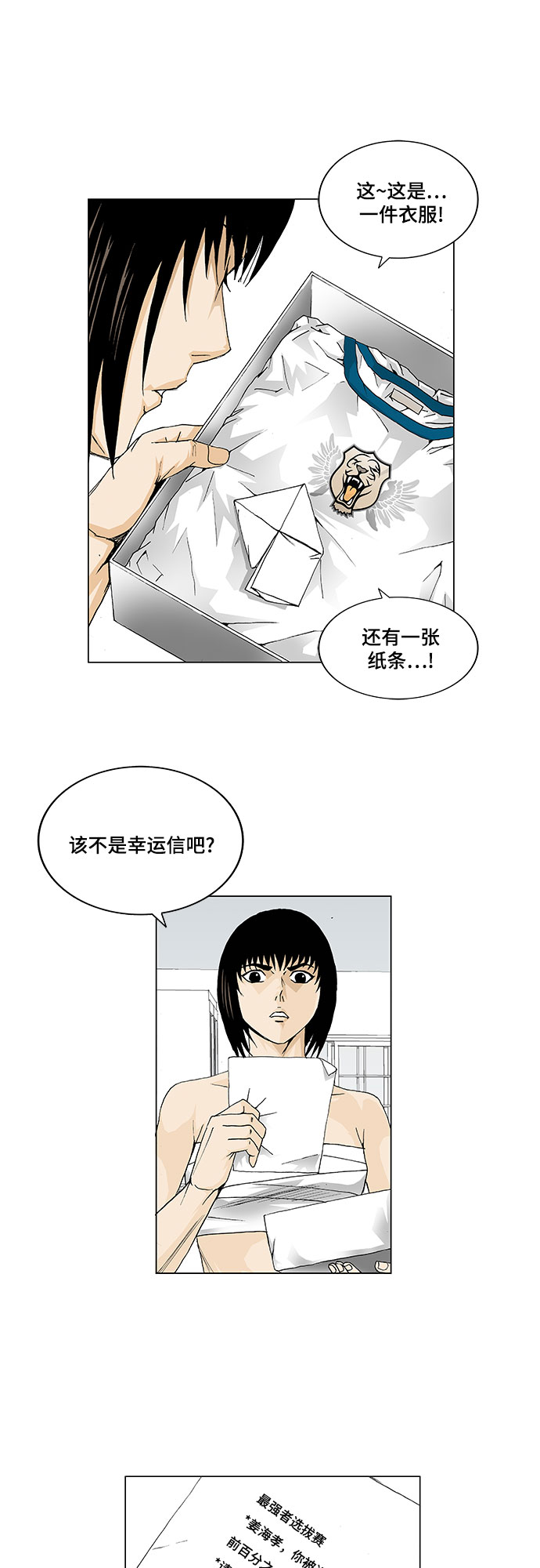最强传说姜海孝漫画,第16话1图