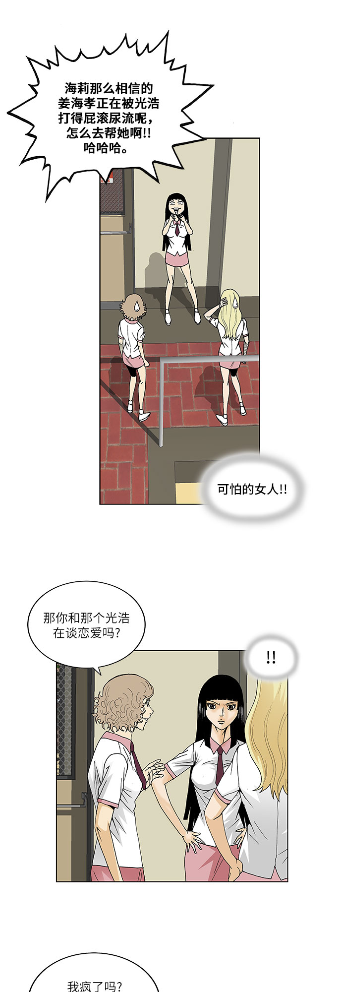 最强传说姜海孝漫画,第106话3图