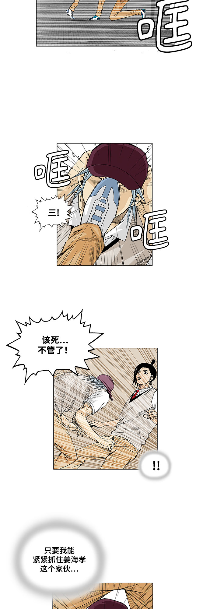 最强传说姜海孝漫画,第16话4图