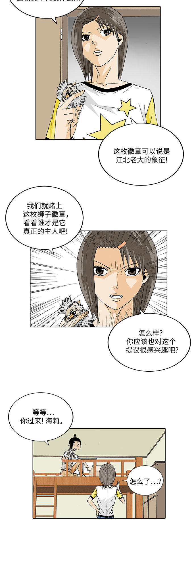 最强传说姜海孝漫画,第27话4图