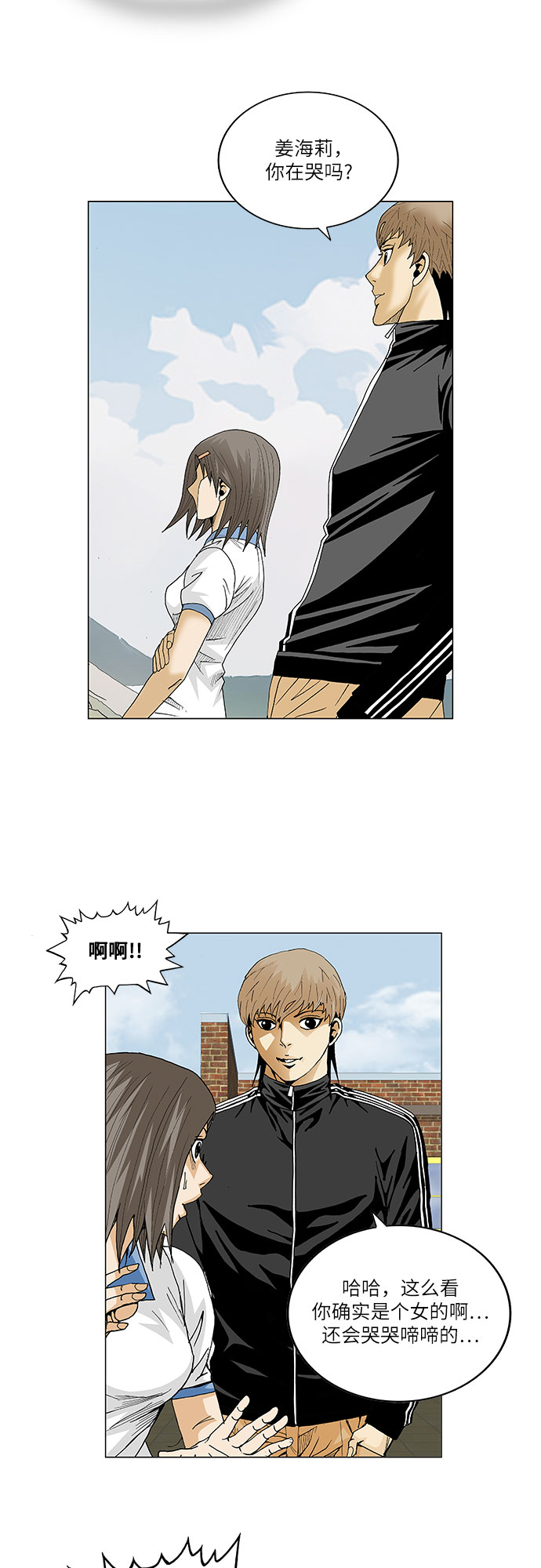 最强传说姜海孝漫画,第79话1图