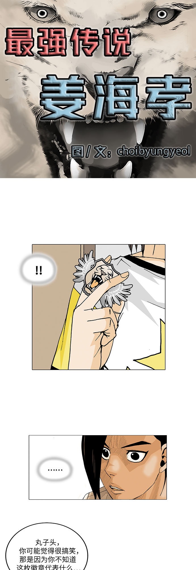 最强传说姜海孝漫画,第27话3图