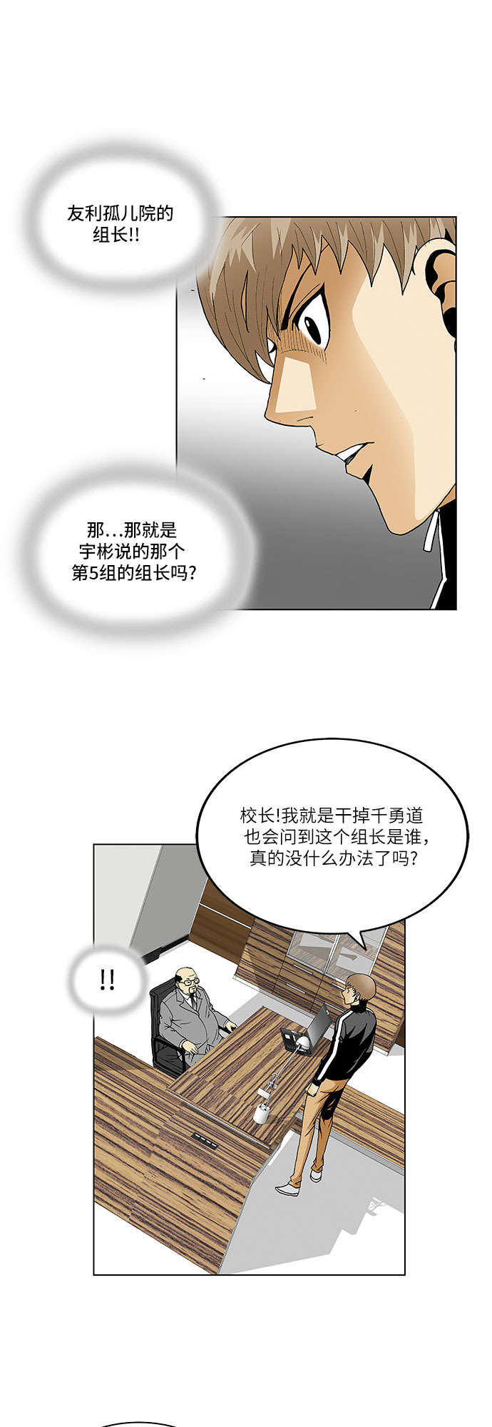 最强传说姜海孝漫画,第107话5图