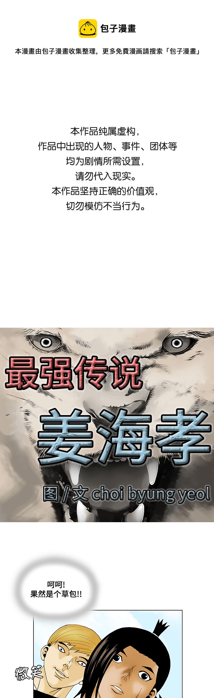 最强传说姜海孝漫画,第123话1图