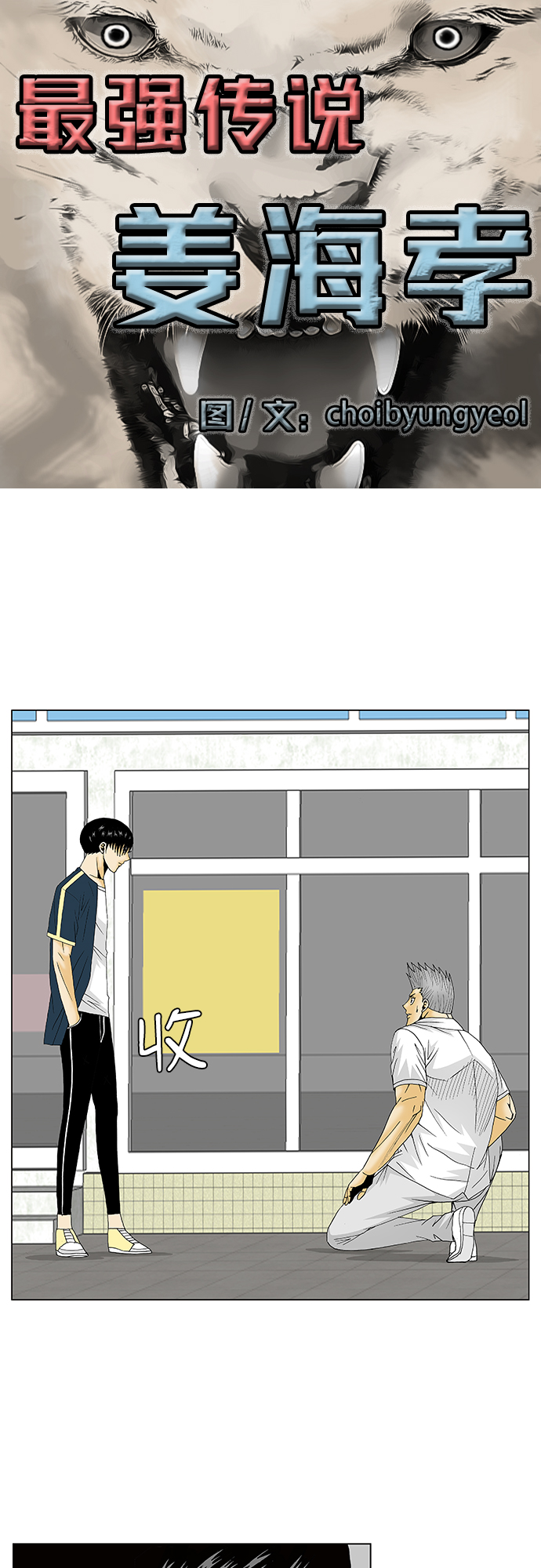 最强传说姜海孝漫画,第117话4图